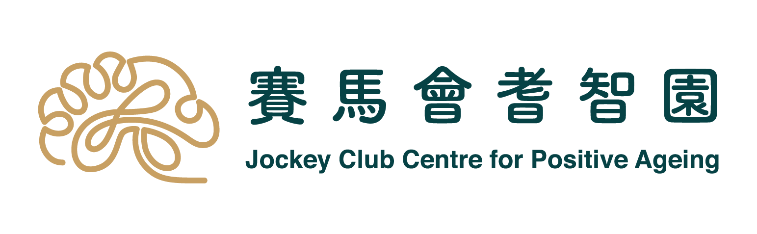 香港賽馬會社區資助計劃-腦退化症：照顧著培訓及社區支援服務